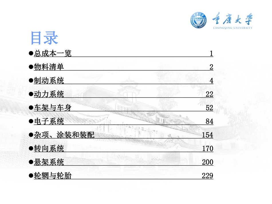 E10_重庆大学74_成本报告.pdf_第2页
