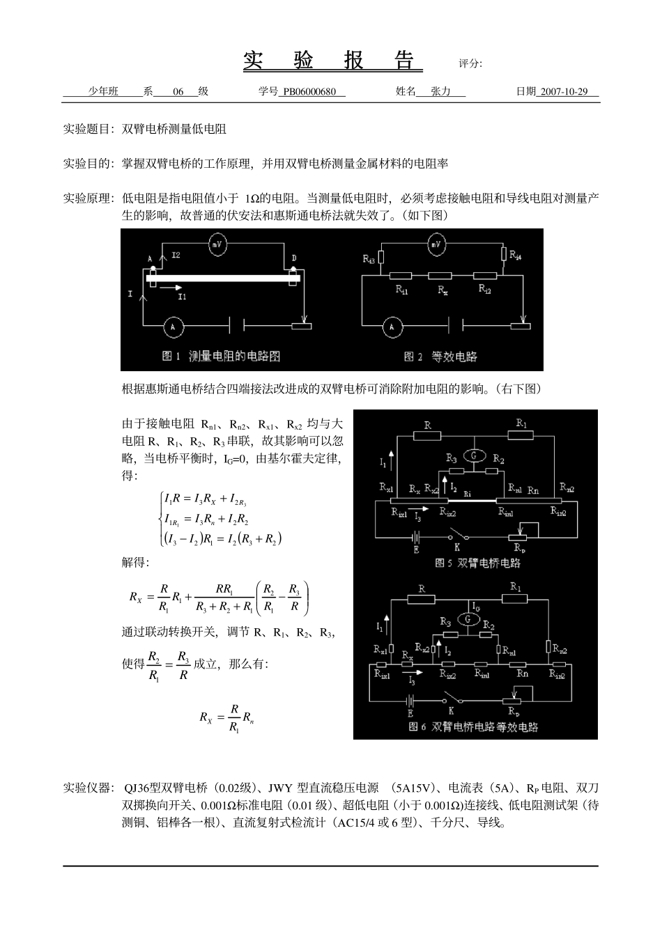 i.双臂电桥测量低电阻(1).pdf_第1页