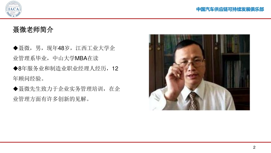 IATF 16949标准解析微课第四部分（8章节上）.pdf_第2页