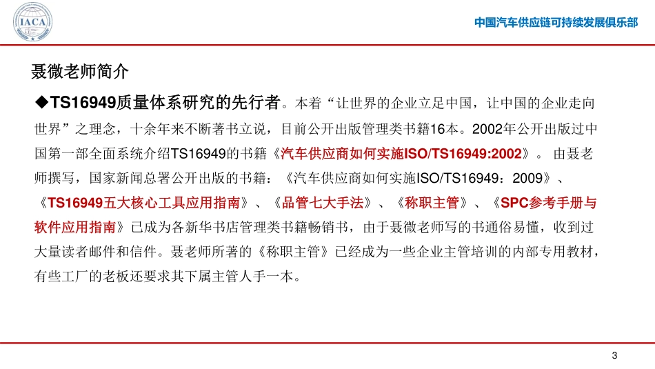 IATF 16949标准解析微课第四部分（8章节上）.pdf_第3页