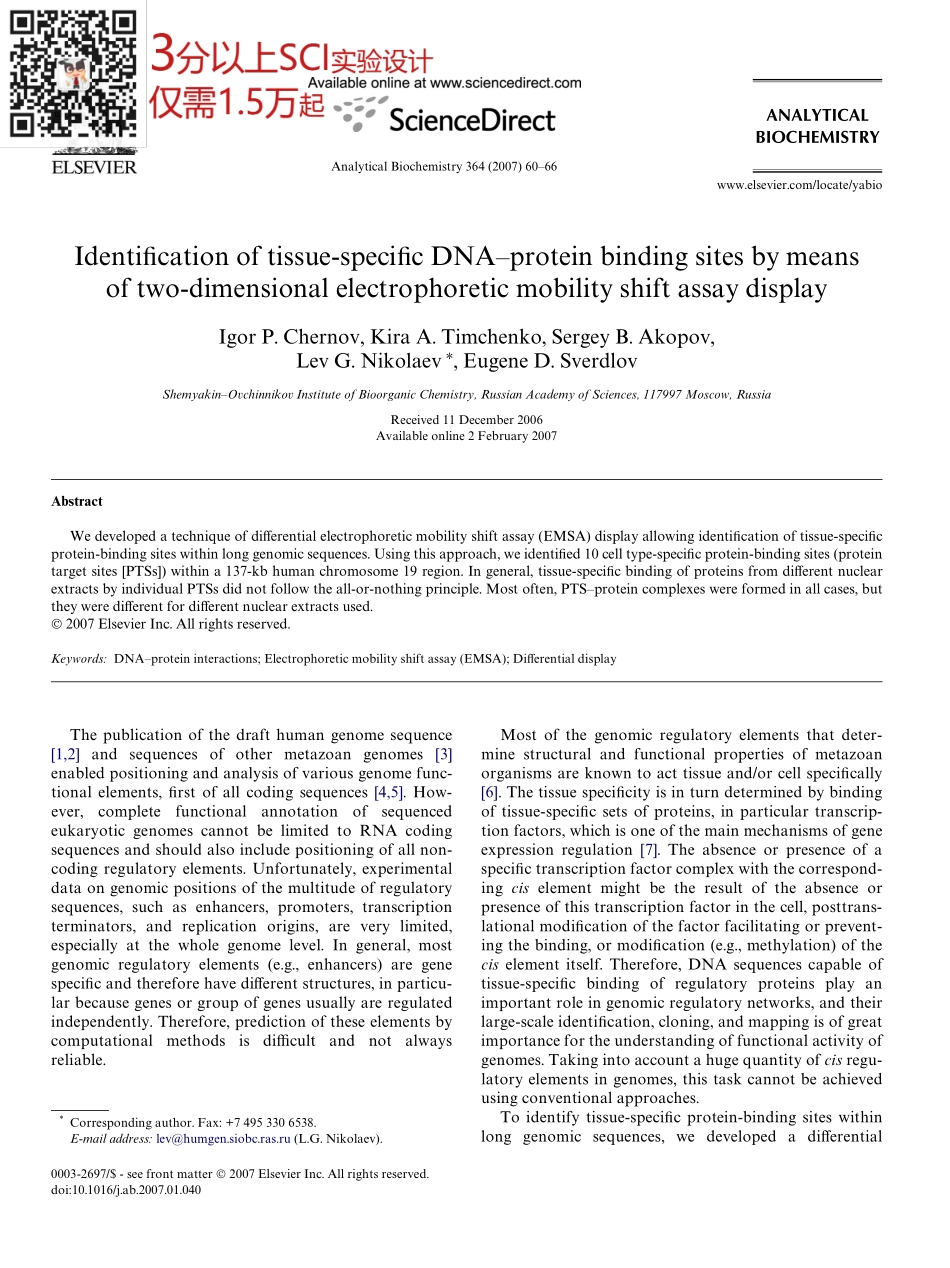 Identification of tissue-specific DNA-protein binding sites by EMSA(2).pdf_第1页