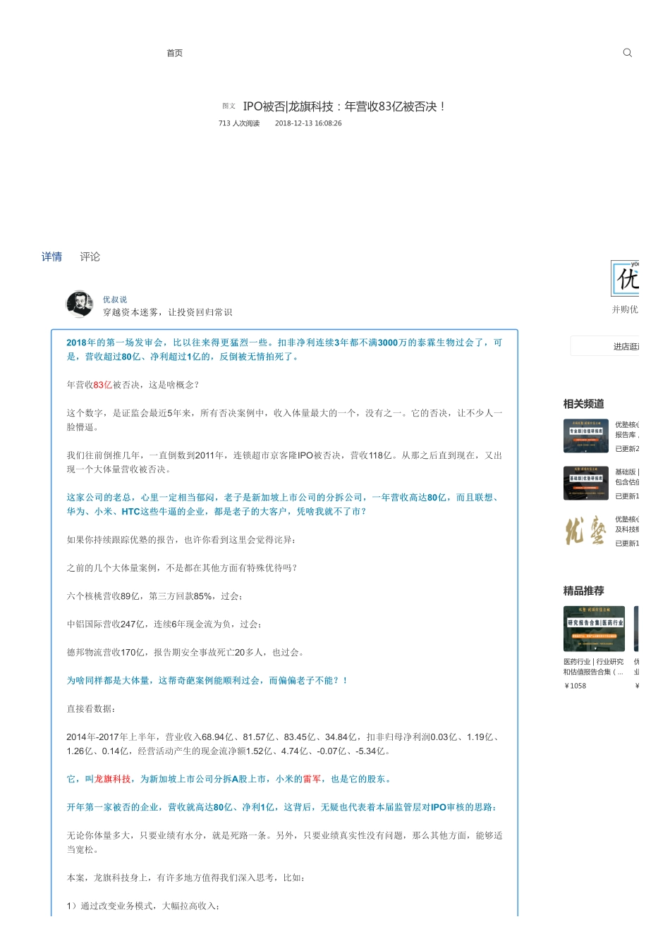 IPO被否-龙旗科技：年营收83亿被否决！.pdf_第1页