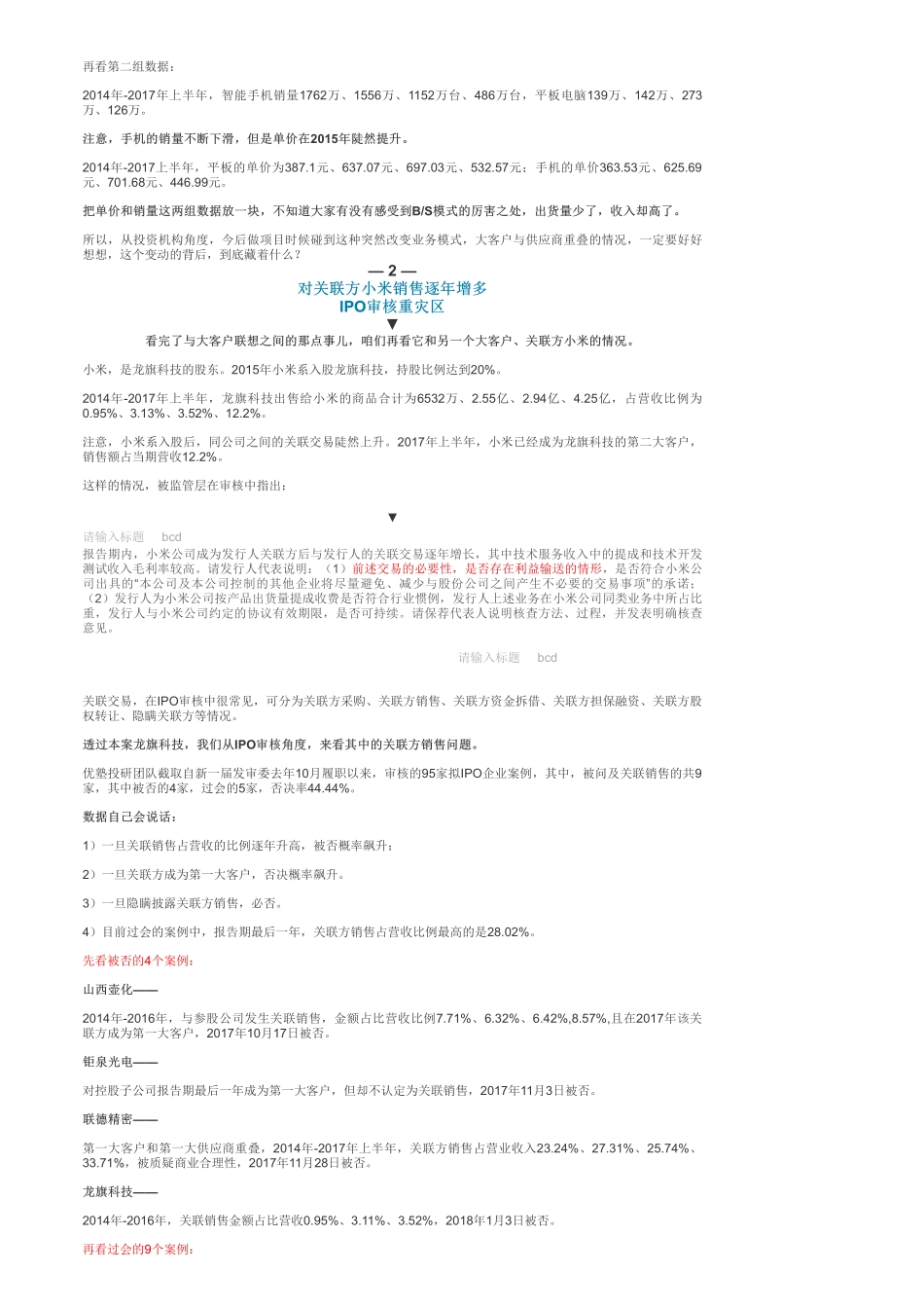 IPO被否-龙旗科技：年营收83亿被否决！.pdf_第3页