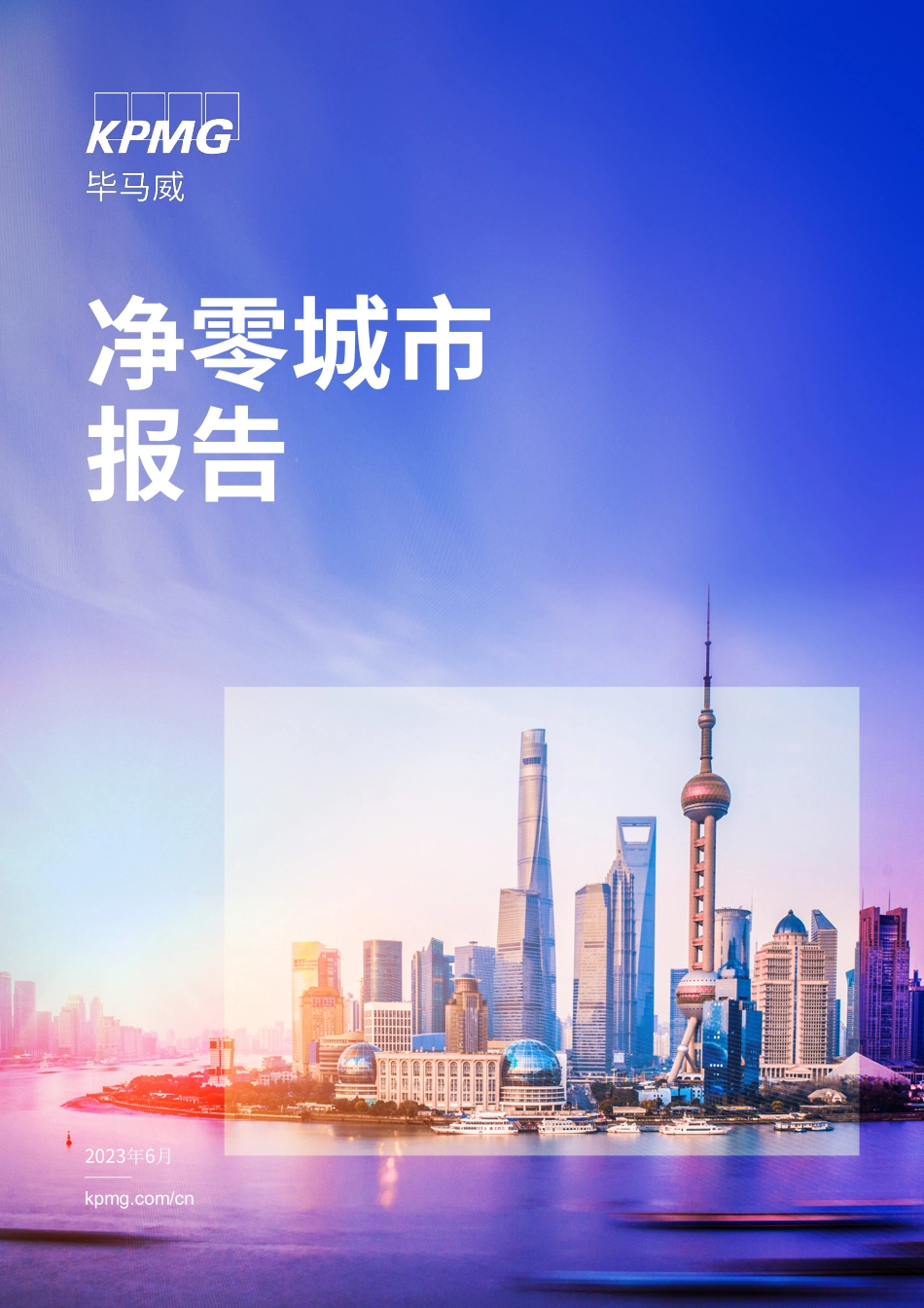 KPMG+净零城市报告-50页-WN6.pdf_第1页