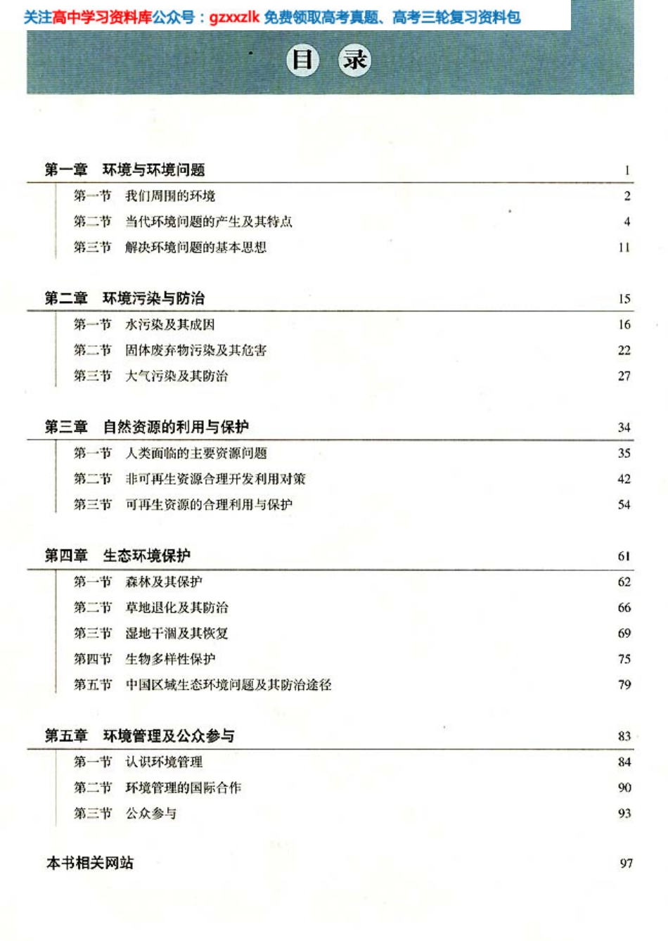 MK_人教版高中地理选修6.pdf_第1页