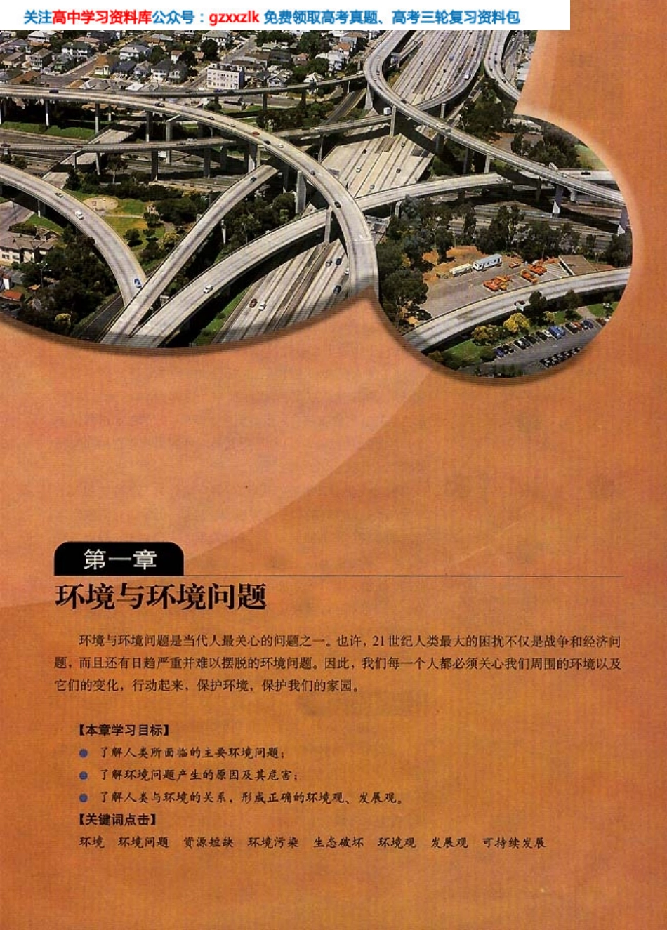 MK_人教版高中地理选修6.pdf_第2页