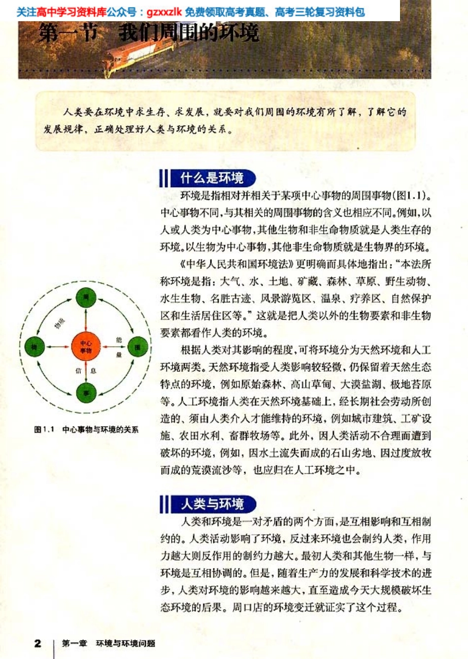MK_人教版高中地理选修6.pdf_第3页