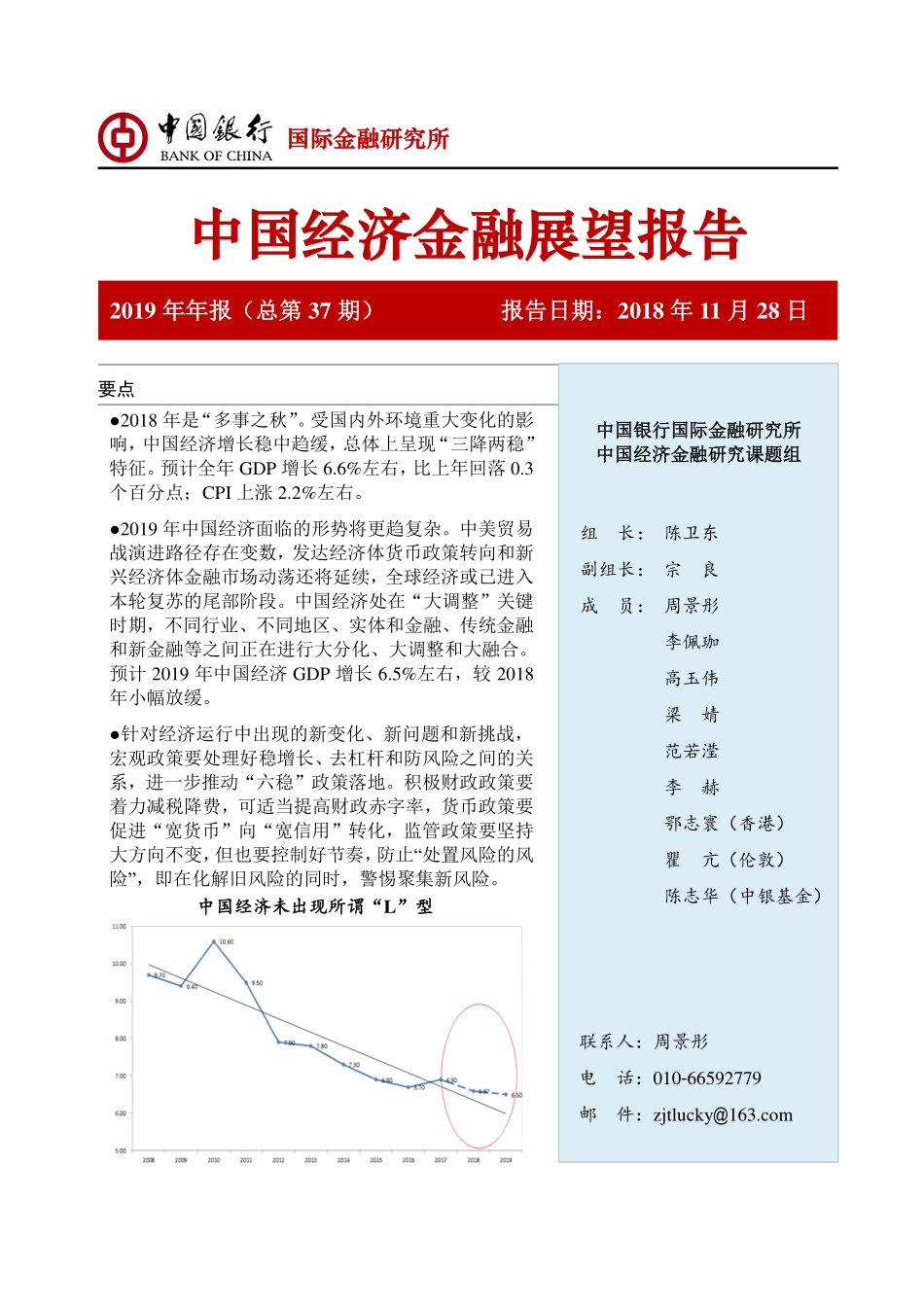 P020181128382809068001.pdf_第1页