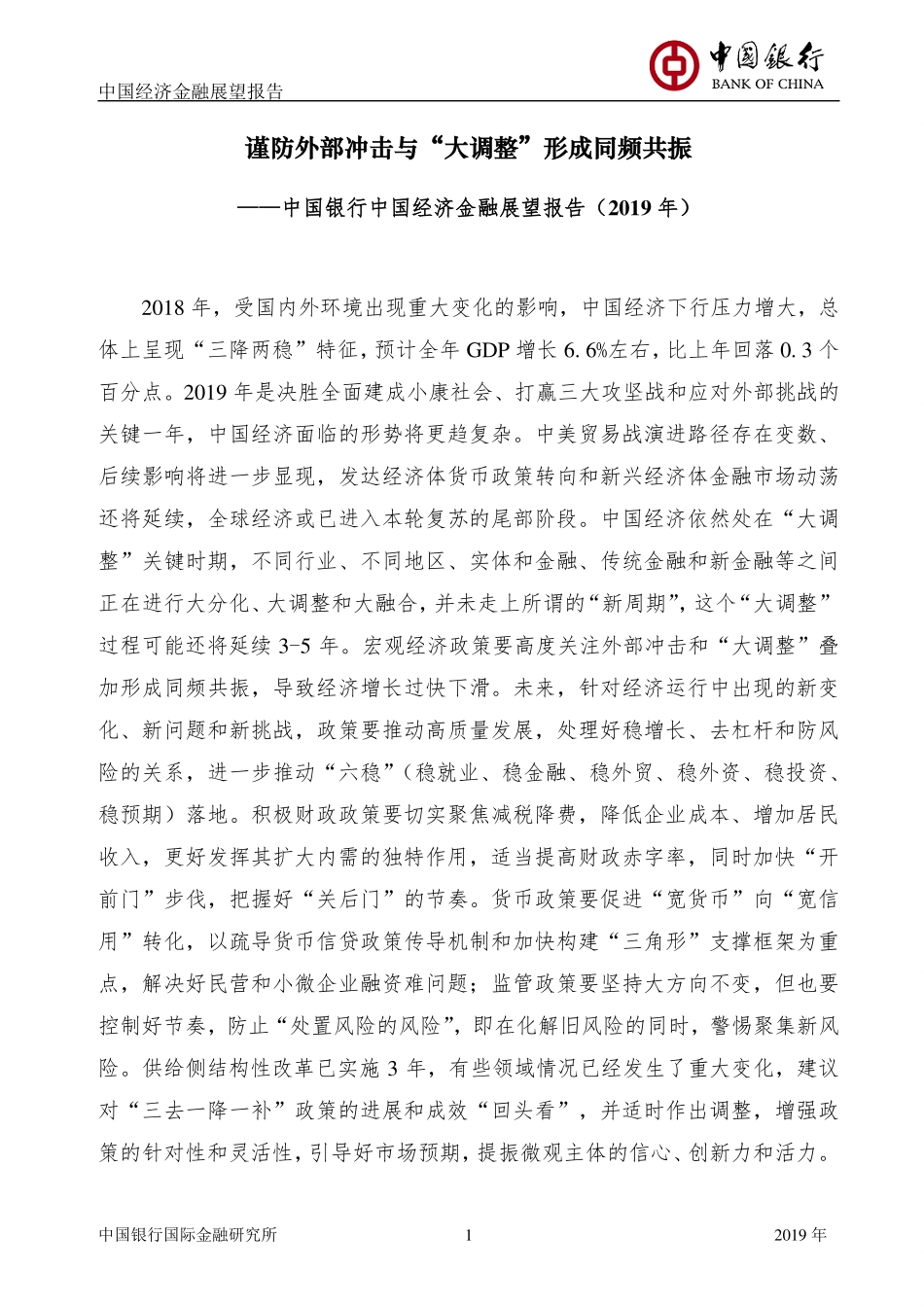 P020181128382809068001.pdf_第2页