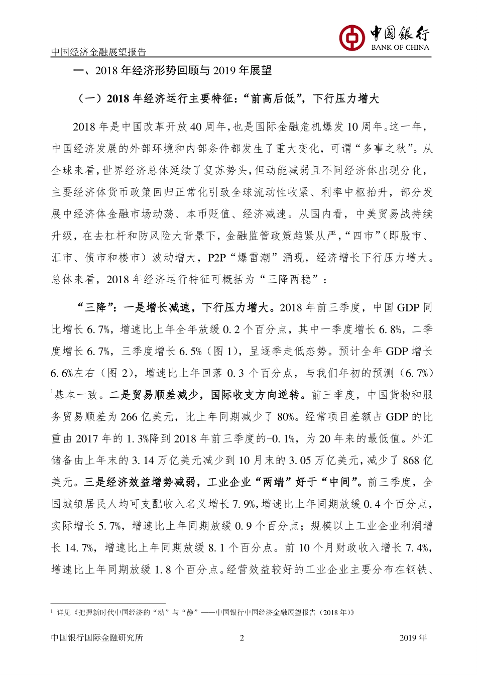 P020181128382809068001.pdf_第3页