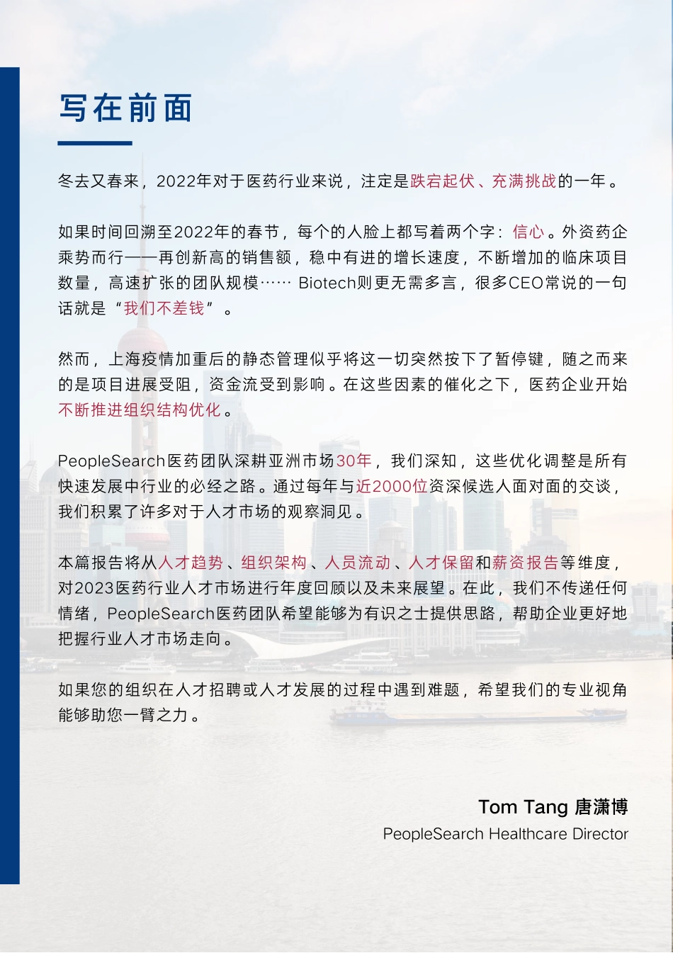 PeopleSearch-2023年医药行业人才趋势年度报告-2023.04-13页-WN5.pdf_第3页