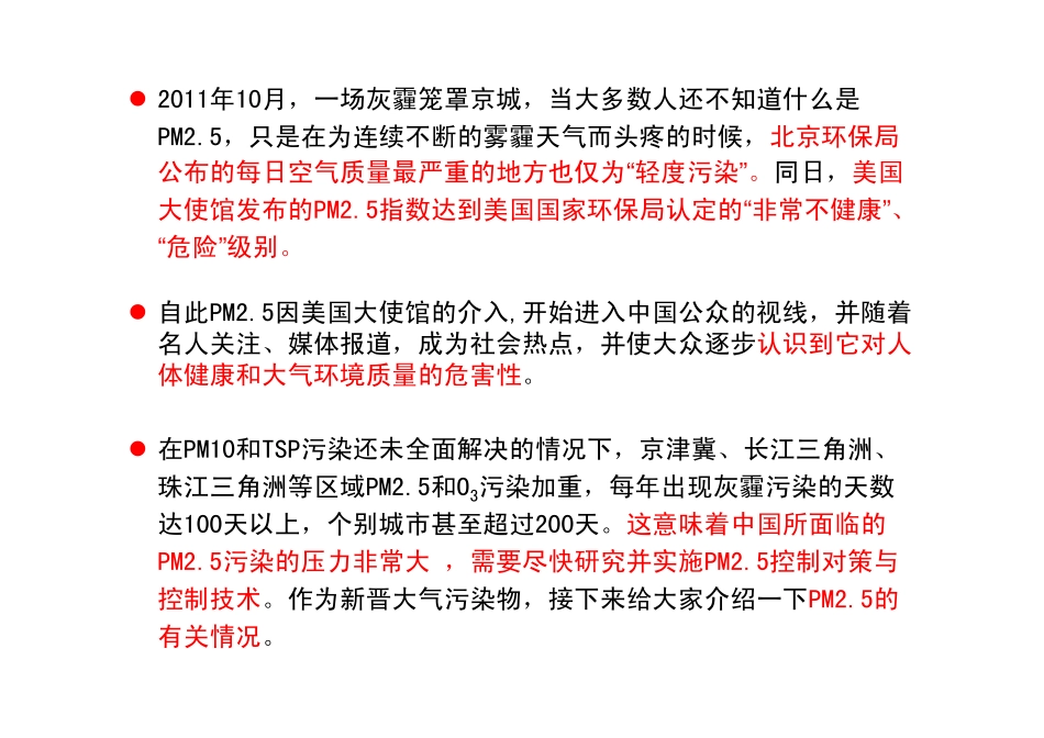 PM2.5污染控制对策与技术.pdf_第3页