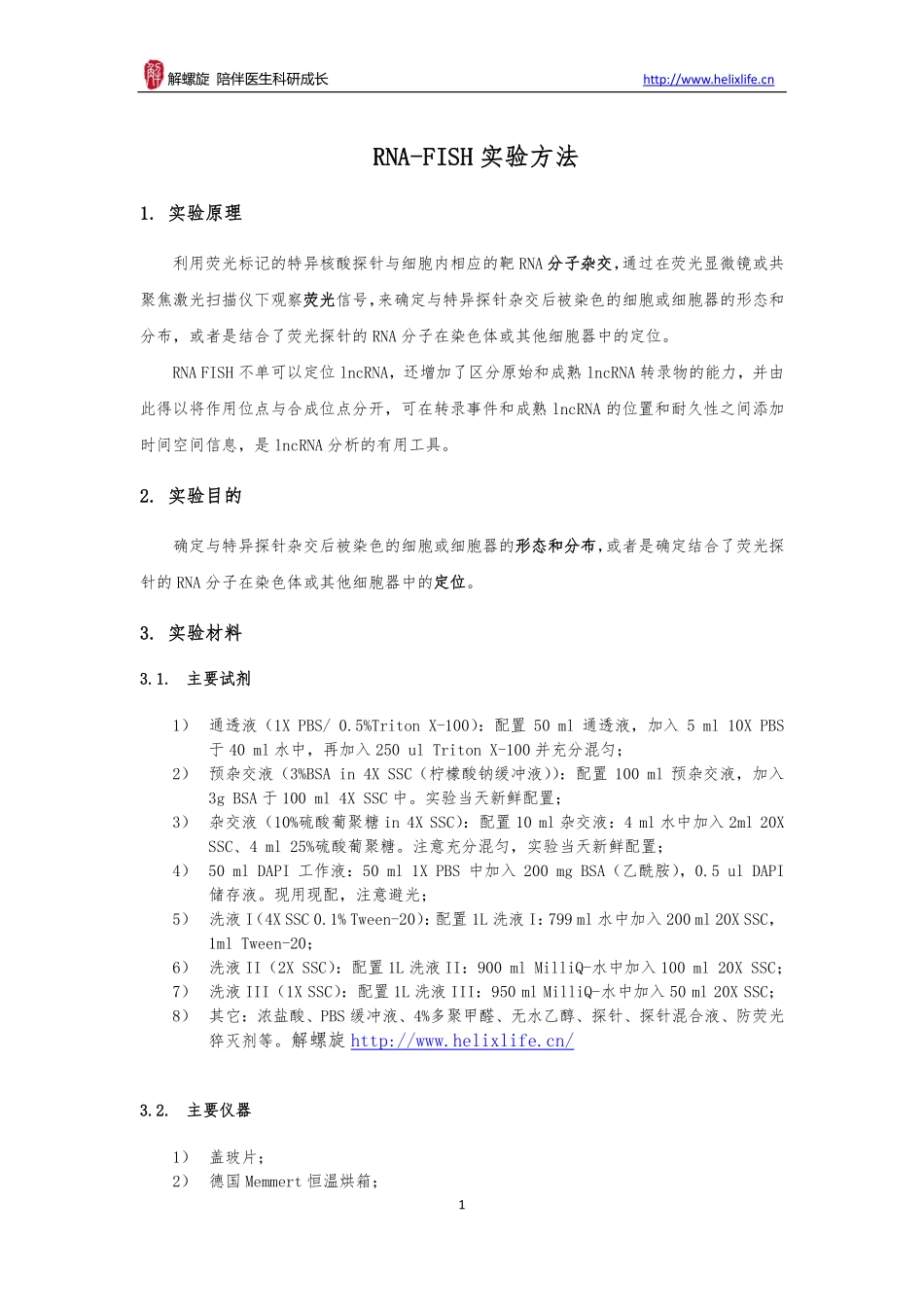 RNA-FISH实验方法(1).pdf_第1页