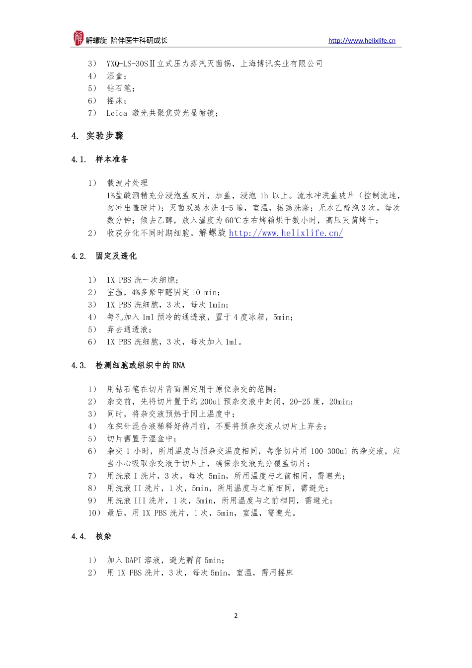 RNA-FISH实验方法(1).pdf_第2页