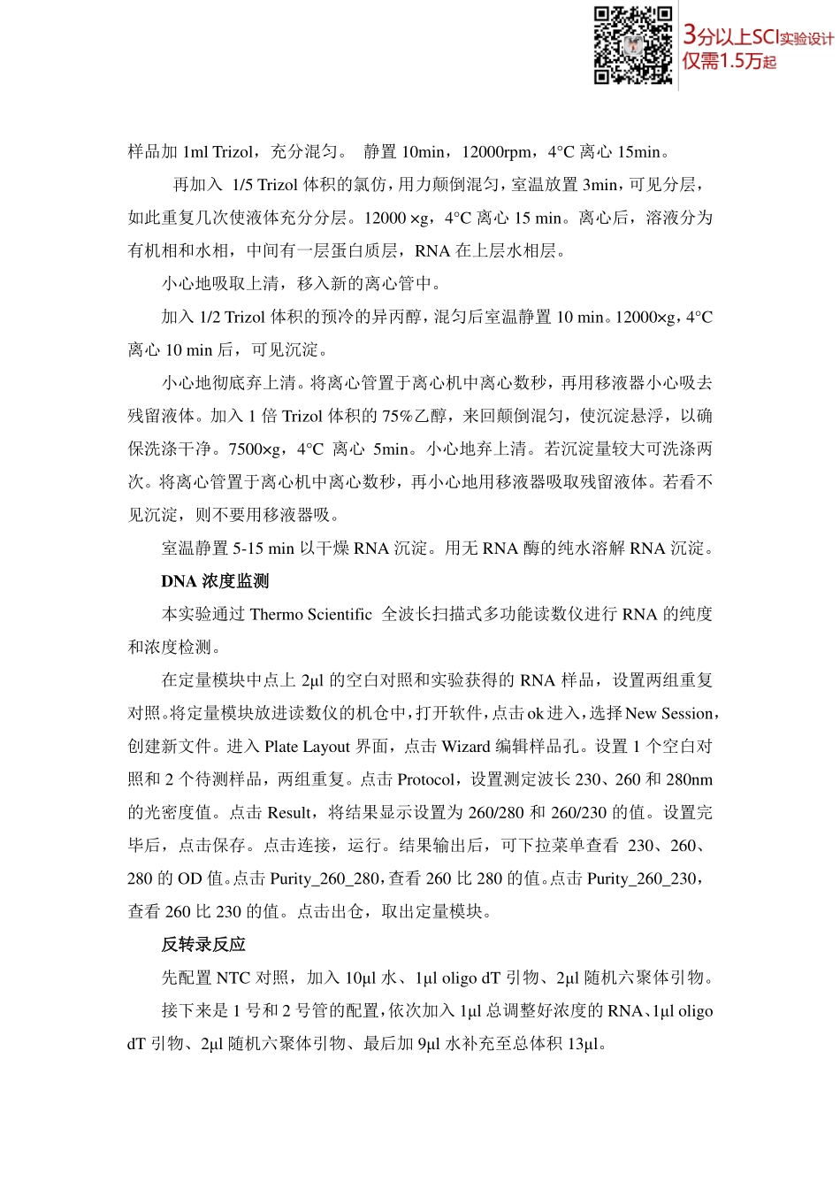 RT-PCR实验指导(1).pdf_第2页