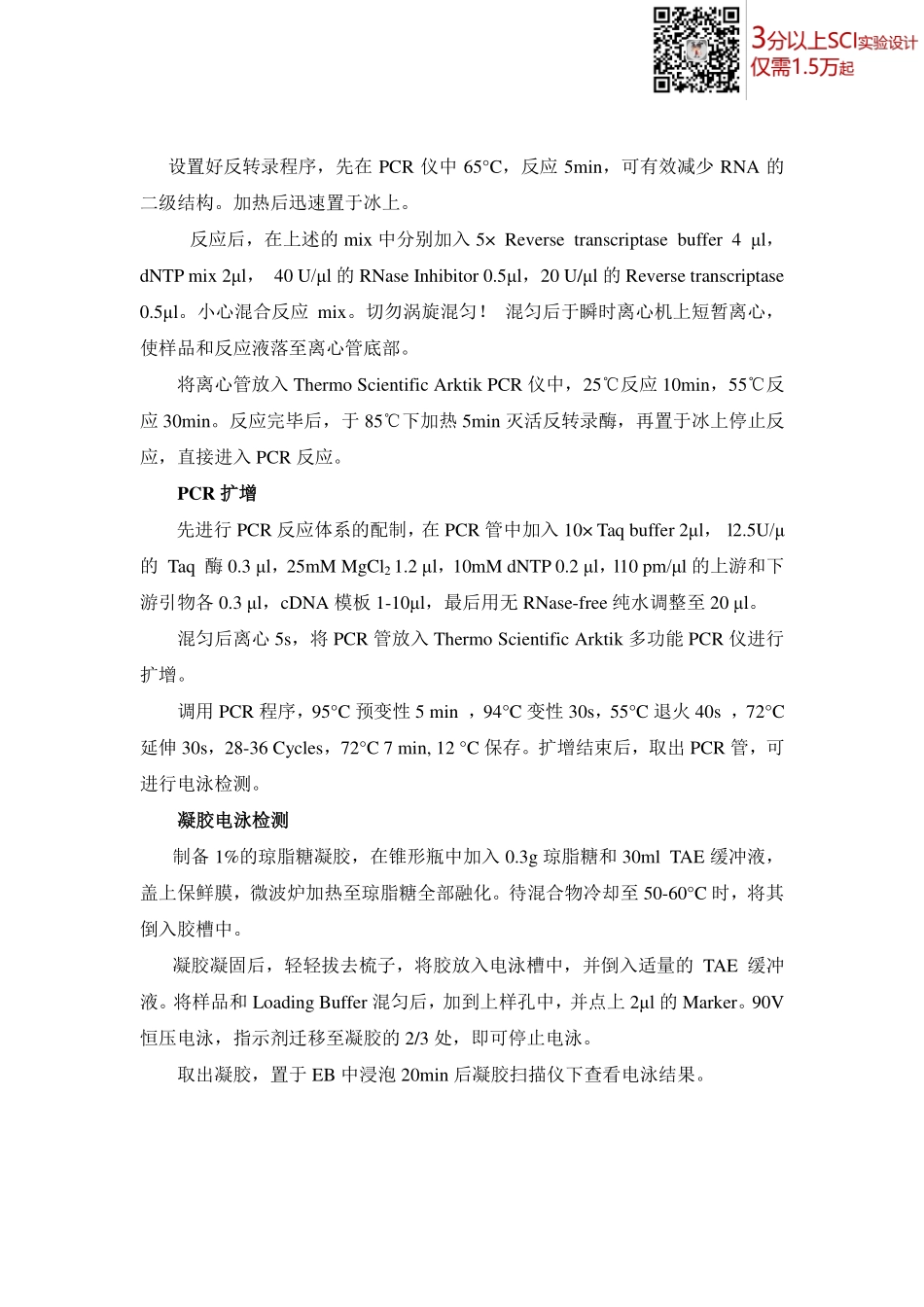 RT-PCR实验指导(1).pdf_第3页