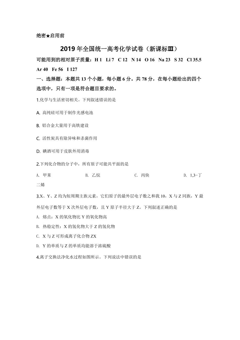 2019年全国统一高考化学试卷（新课标ⅲ）（原卷版）(1).pdf_第1页