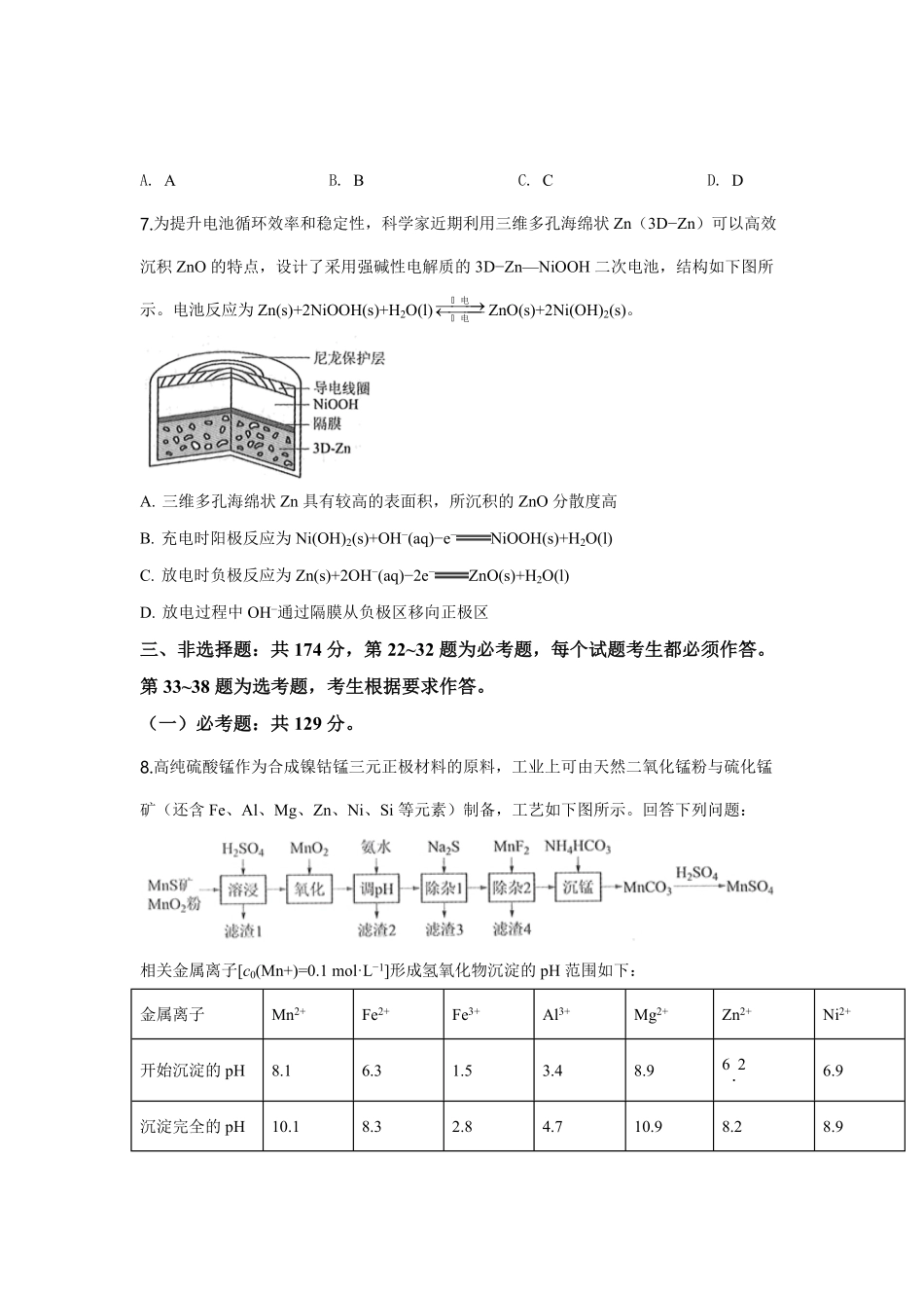 2019年全国统一高考化学试卷（新课标ⅲ）（原卷版）(1).pdf_第3页