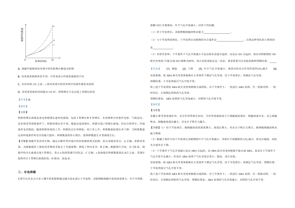 2019年全国统一高考生物试卷（新课标ⅰ）（含解析版）(1).pdf_第3页