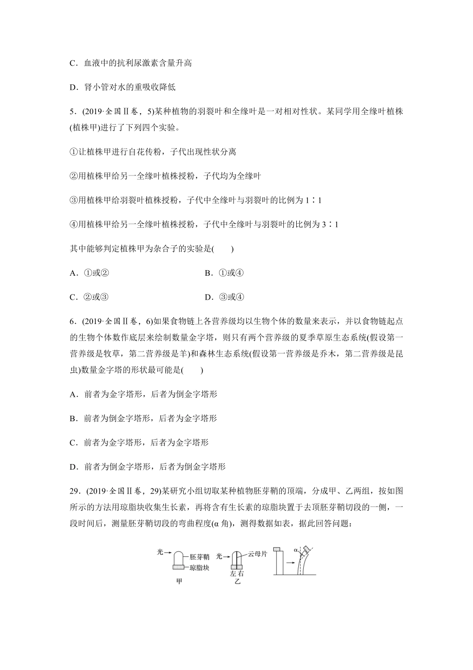 2019年全国统一高考生物试卷（新课标ⅱ）（原卷版）(1).pdf_第2页