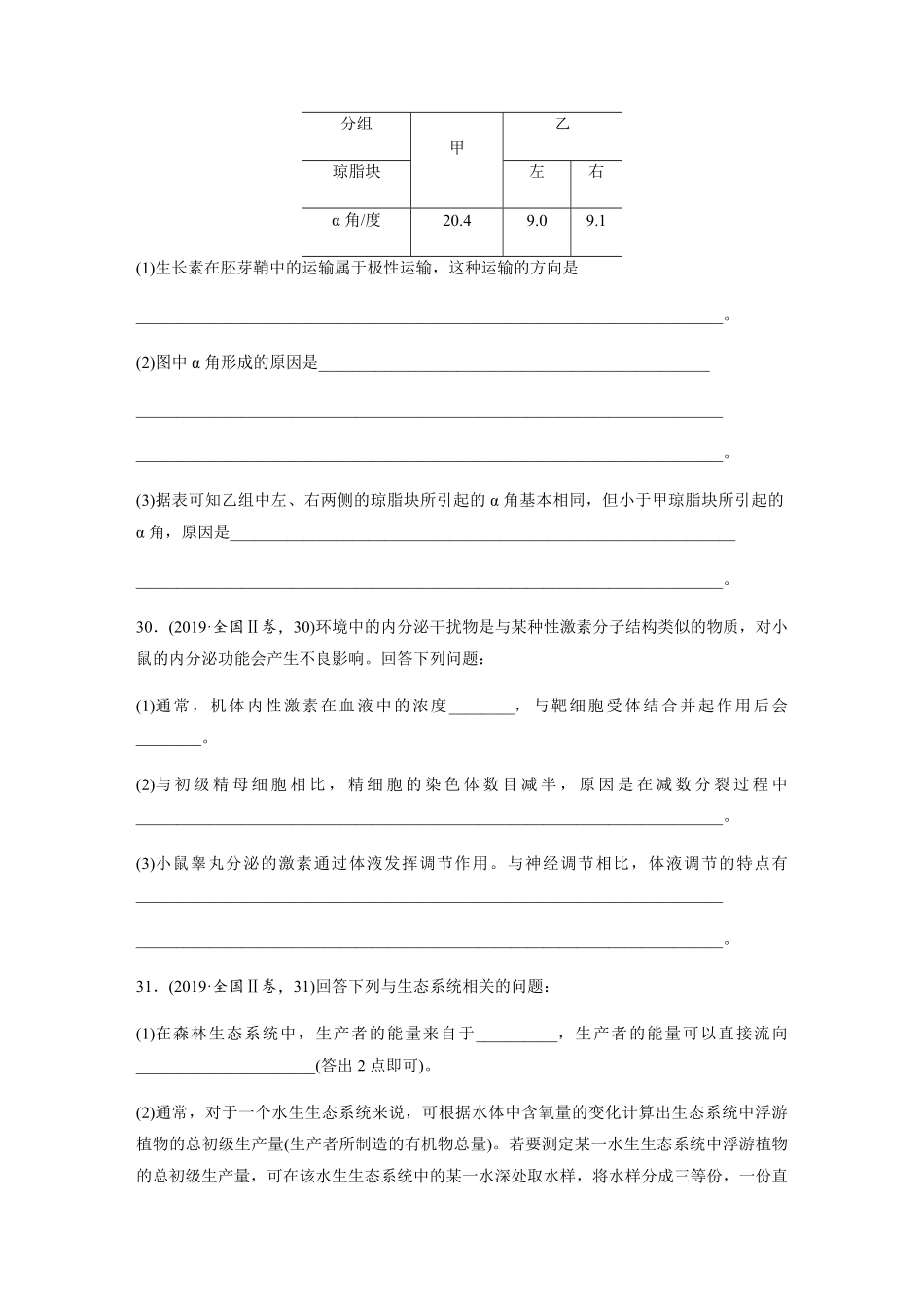 2019年全国统一高考生物试卷（新课标ⅱ）（原卷版）(1).pdf_第3页