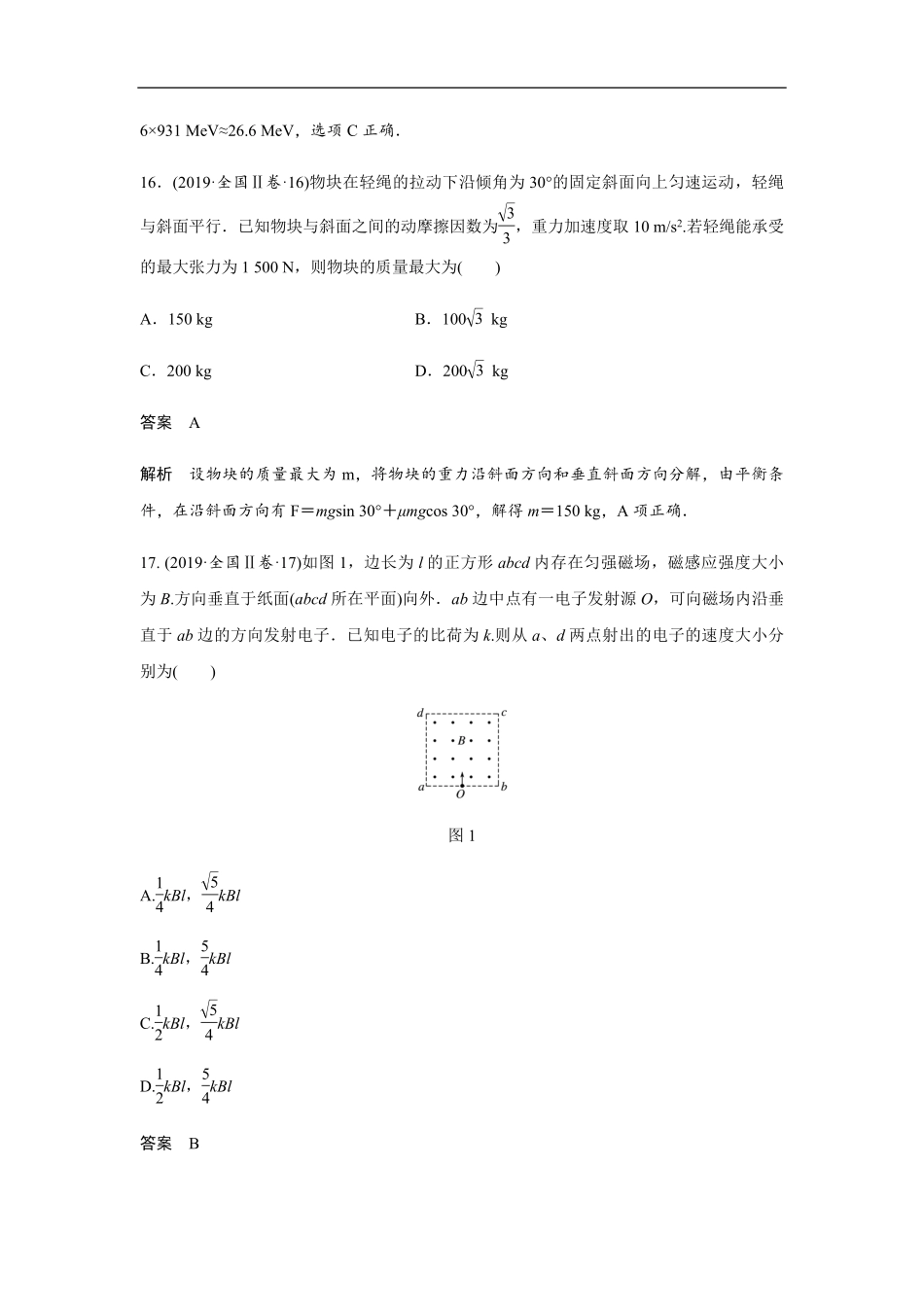 2019年全国统一高考物理试卷（新课标ⅱ）（含解析版）(1).pdf_第2页
