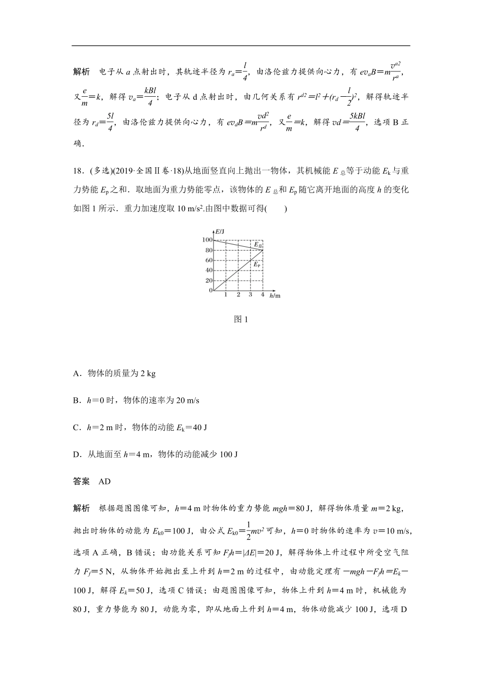 2019年全国统一高考物理试卷（新课标ⅱ）（含解析版）(1).pdf_第3页