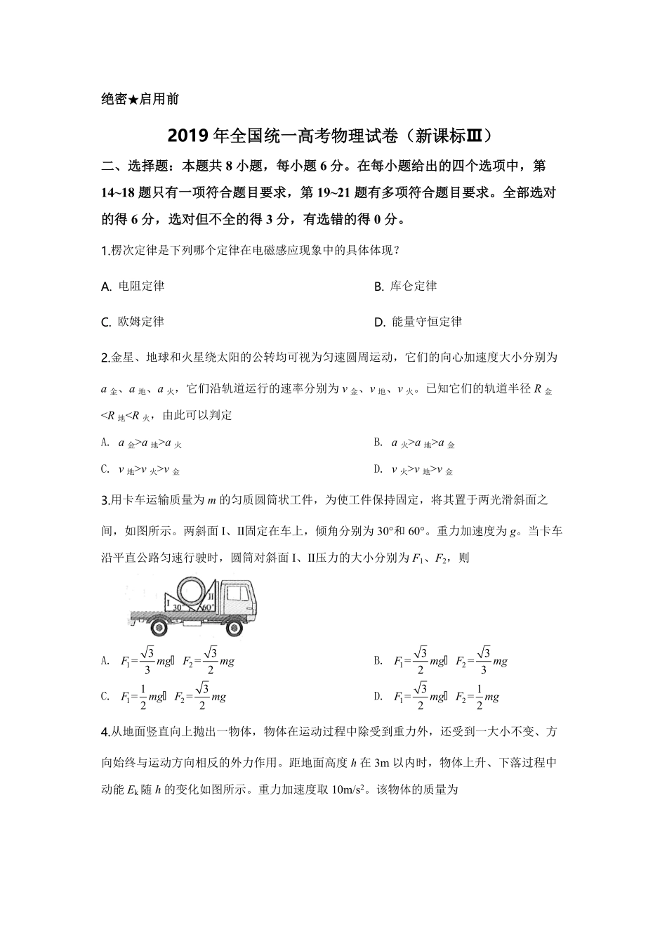 2019年全国统一高考物理试卷（新课标ⅲ）（含解析版）.pdf_第1页
