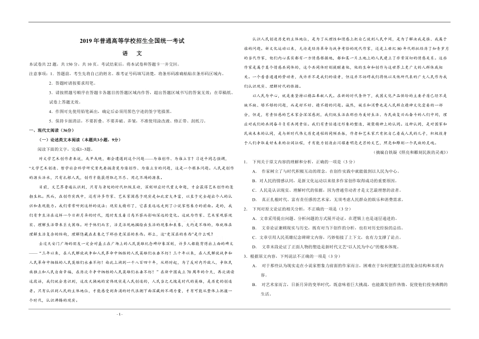 2019年全国统一高考语文试卷（新课标ⅰ）（含解析版）(1).pdf_第1页
