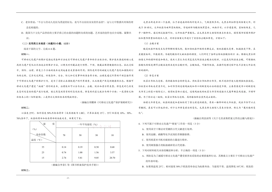 2019年全国统一高考语文试卷（新课标ⅰ）（含解析版）(1).pdf_第2页