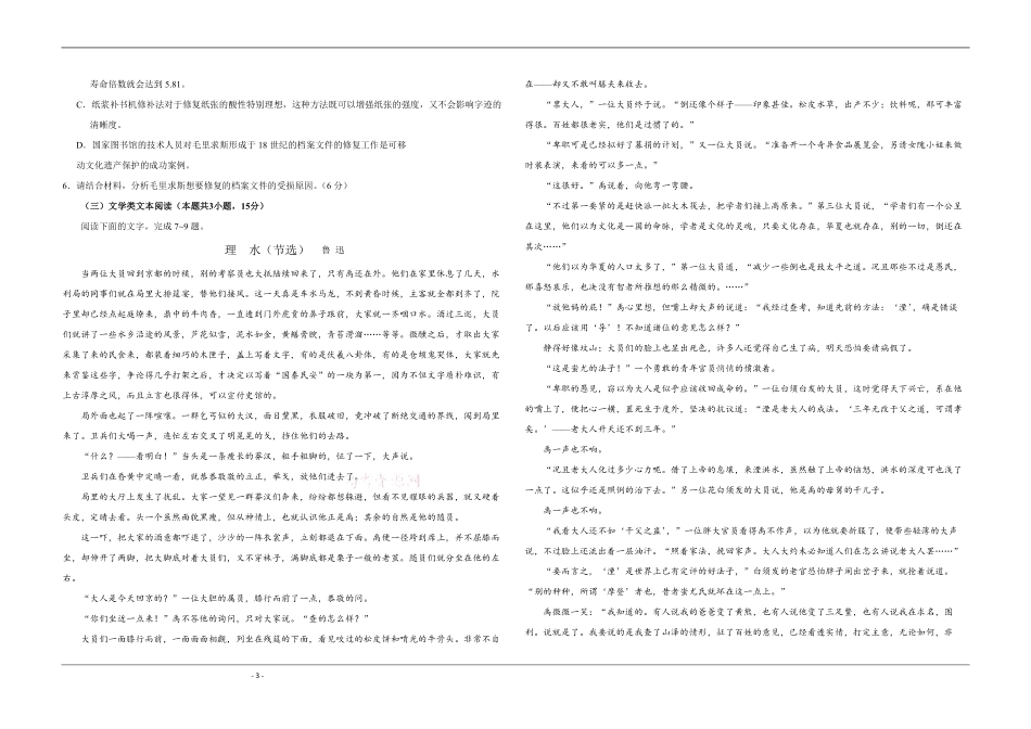 2019年全国统一高考语文试卷（新课标ⅰ）（含解析版）(1).pdf_第3页