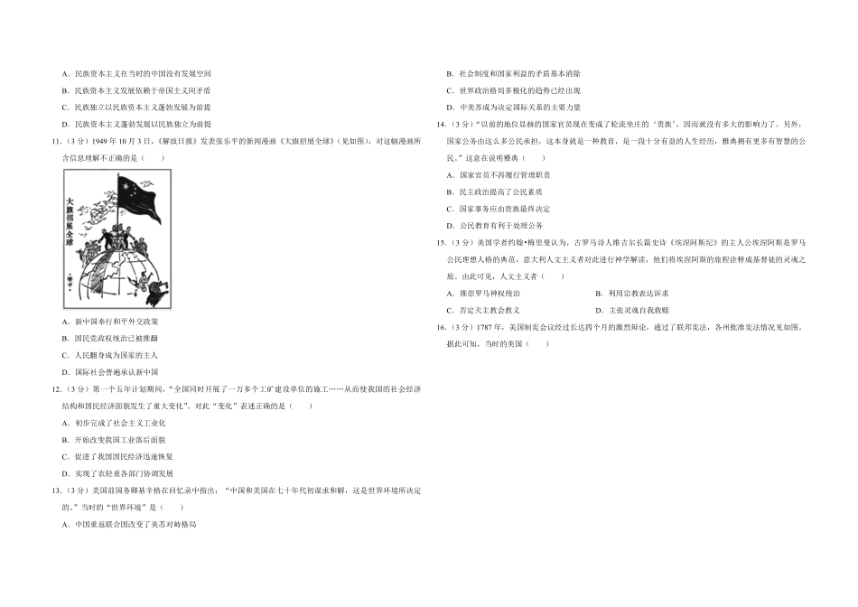 2019年江苏省高考历史试卷 .pdf_第2页