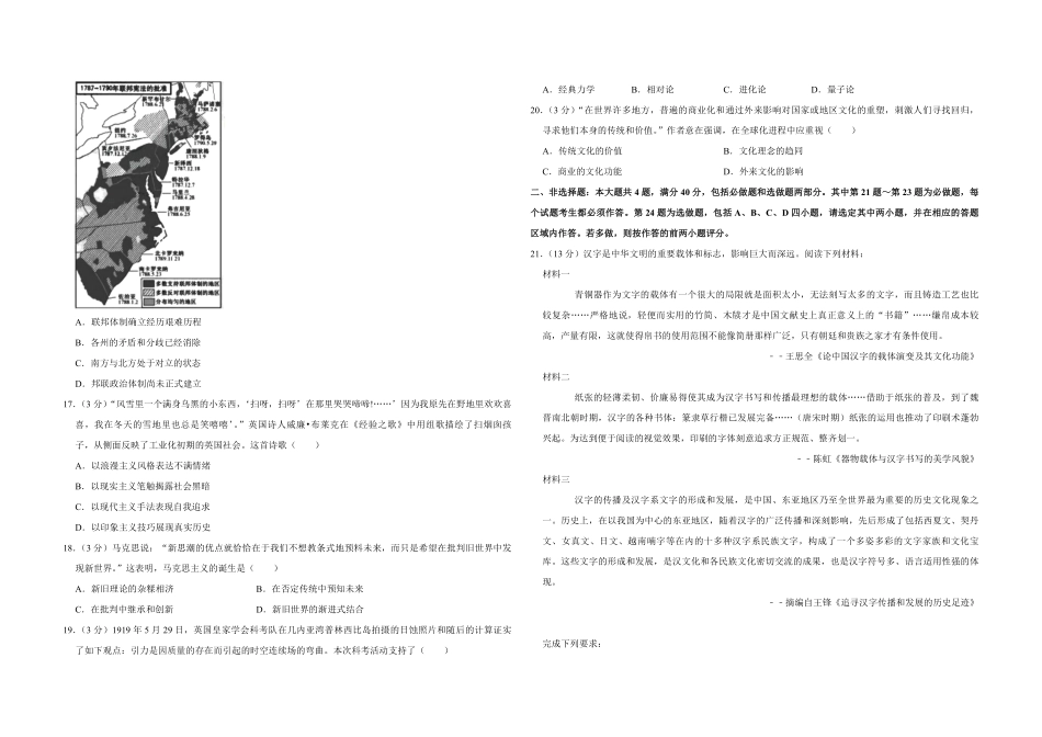 2019年江苏省高考历史试卷 .pdf_第3页