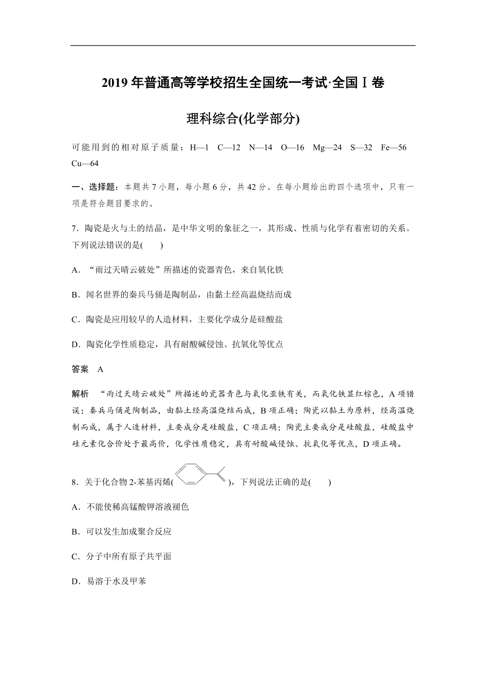 2019年全国统一高考化学试卷（新课标ⅰ）（含解析版）.pdf_第1页