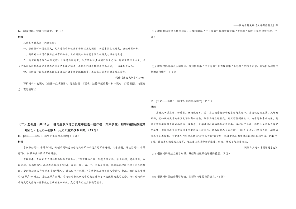 2019年全国统一高考历史试卷（新课标ⅰ）（原卷版）(1).pdf_第3页