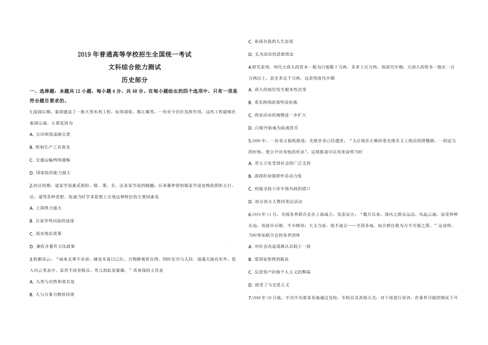 2019年全国统一高考历史试卷（新课标ⅱ）（原卷版）.pdf_第1页