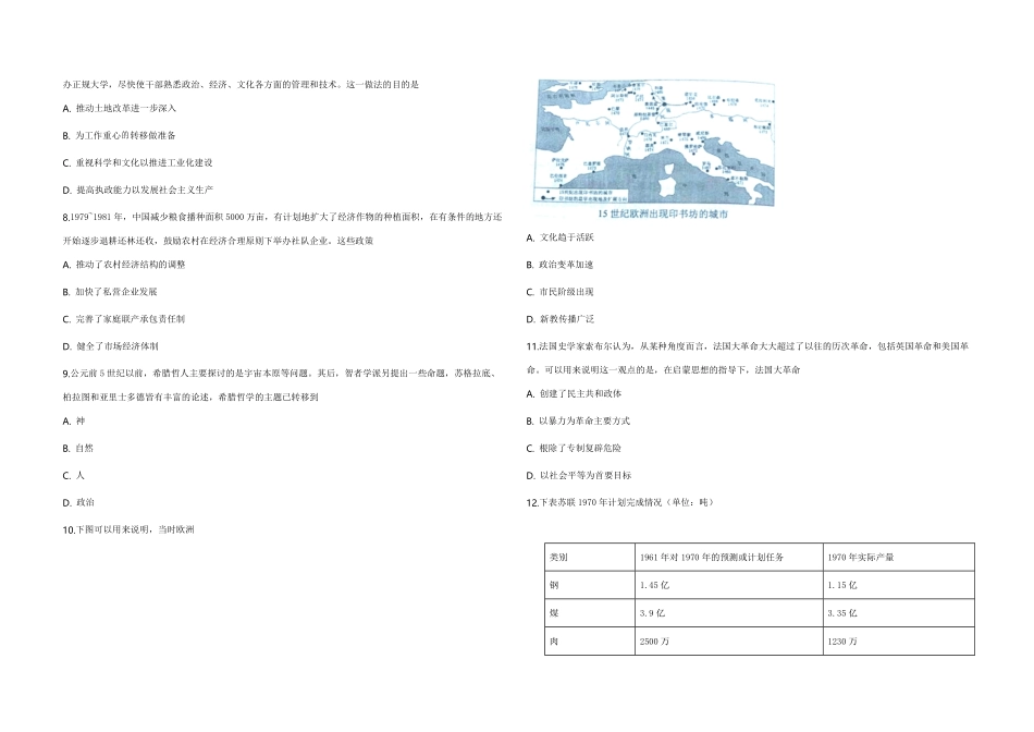 2019年全国统一高考历史试卷（新课标ⅱ）（原卷版）.pdf_第2页