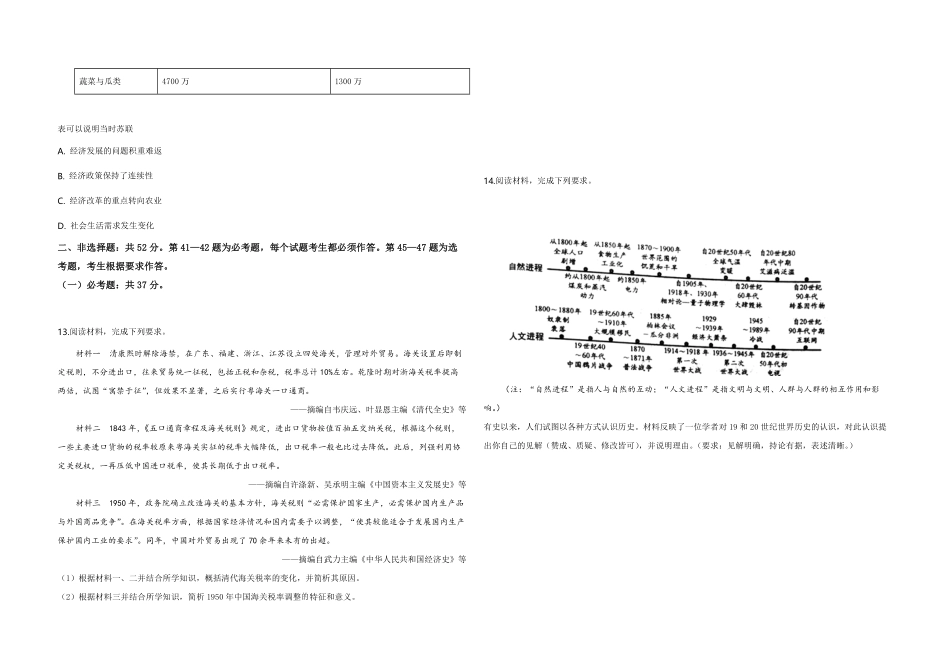 2019年全国统一高考历史试卷（新课标ⅱ）（原卷版）.pdf_第3页