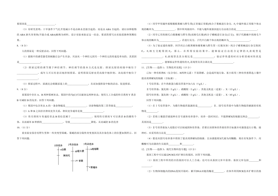 2019年全国统一高考生物试卷（新课标ⅰ）（原卷版）.pdf_第2页