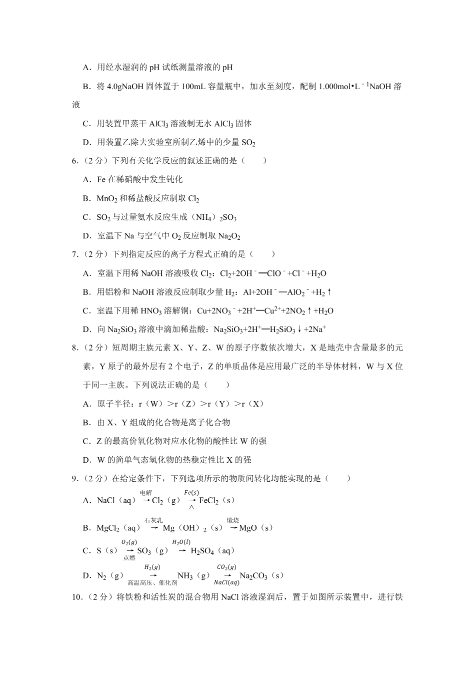 2019年江苏省高考化学试卷 (1).pdf_第2页