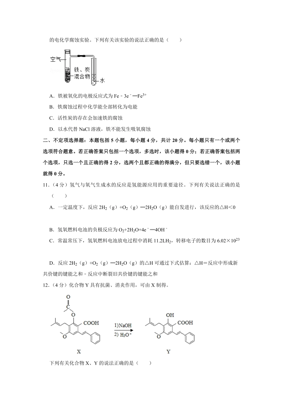 2019年江苏省高考化学试卷 (1).pdf_第3页