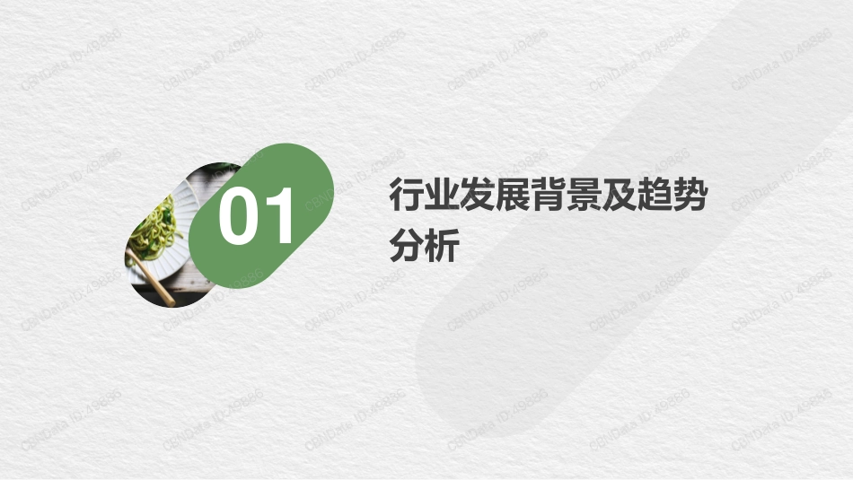 2019线上方便速食行业趋势洞察报告.pdf_第3页