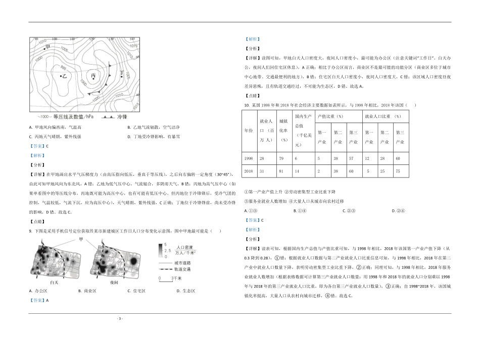 2020年北京市高考地理试卷（含解析版）(1).pdf_第3页