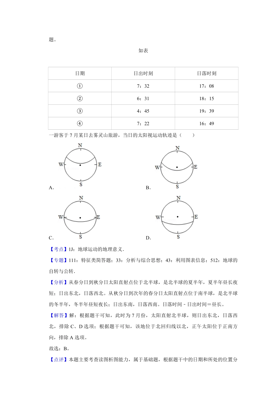 2019年江苏省高考地理试卷解析版 .pdf_第2页