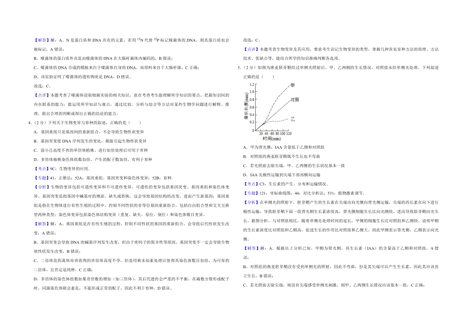 2019年江苏省高考生物试卷解析版 .pdf_第2页