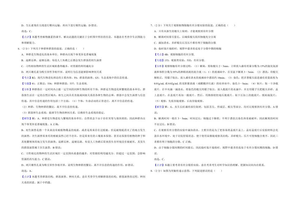 2019年江苏省高考生物试卷解析版 .pdf_第3页