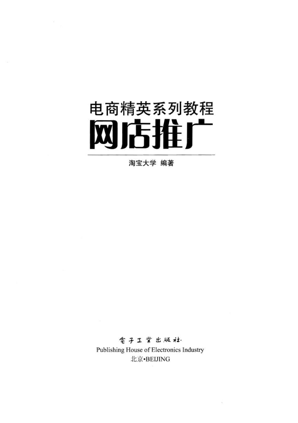 淘宝推广.pdf_第1页