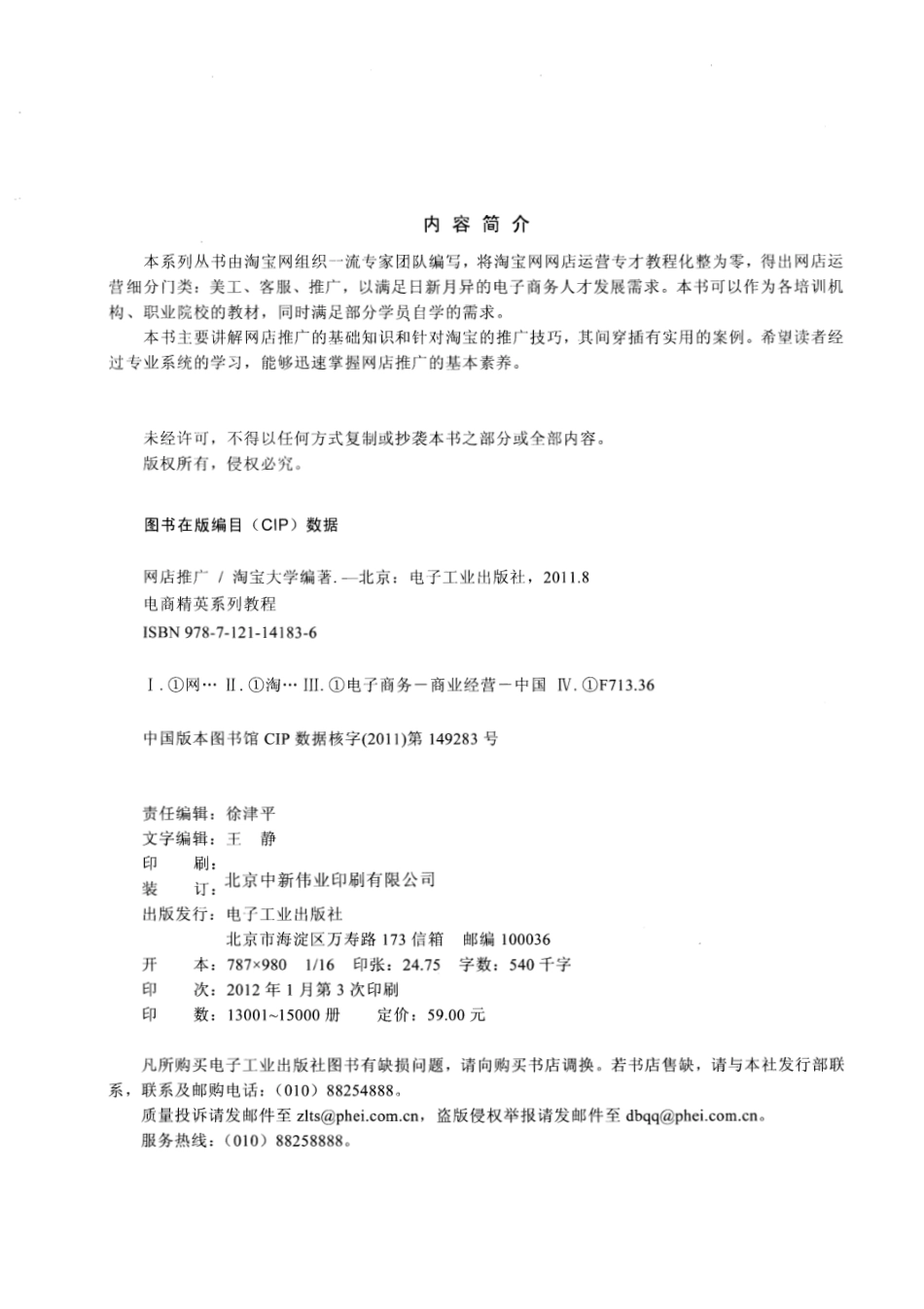 淘宝推广.pdf_第2页