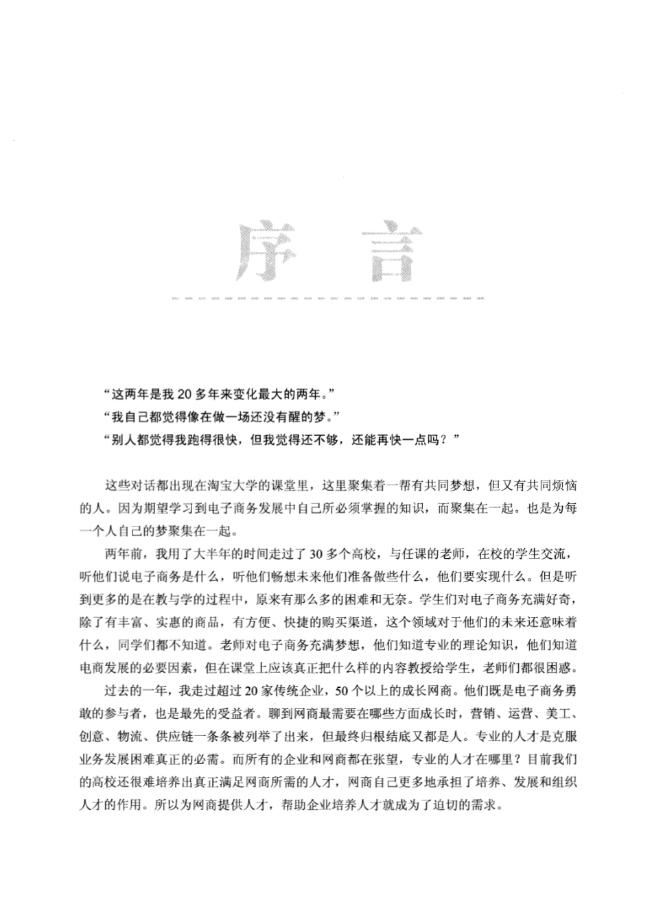 淘宝推广.pdf_第3页