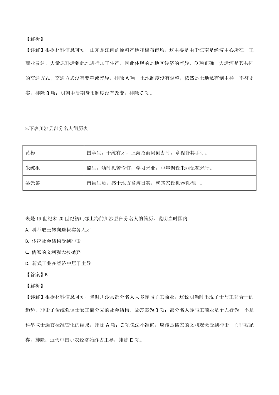 2019年全国统一高考历史试卷（新课标ⅰ）（含解析版）(1).pdf_第3页